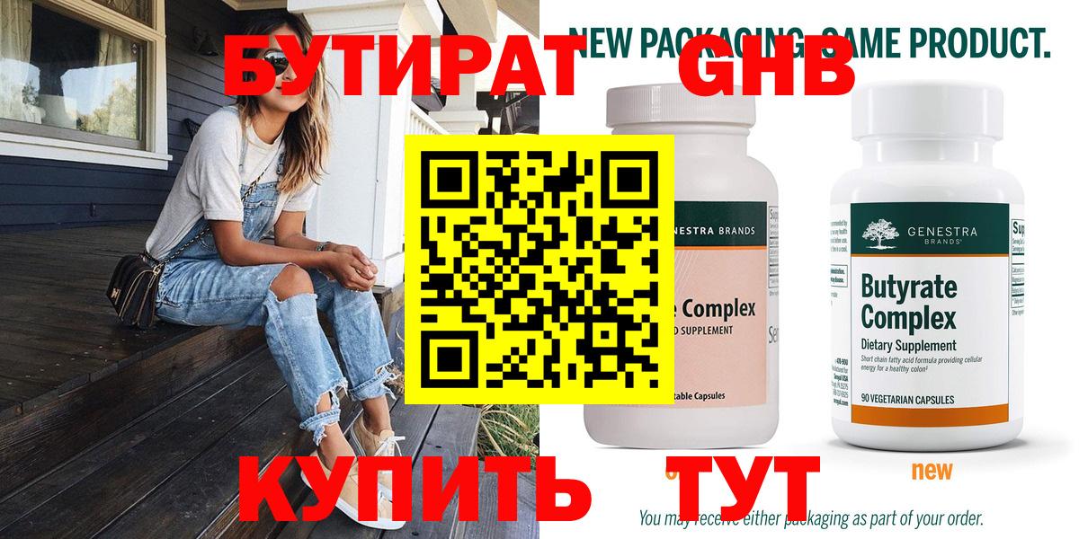 Бутират  БУТИРАТ GHB  Вход с VPN  Донской 