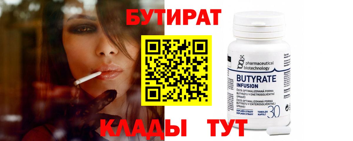 БУТИРАТ оксибутират Донской