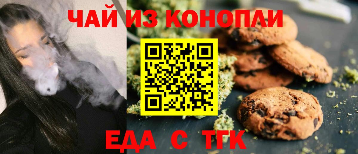 Еда ТГК конопля Донской