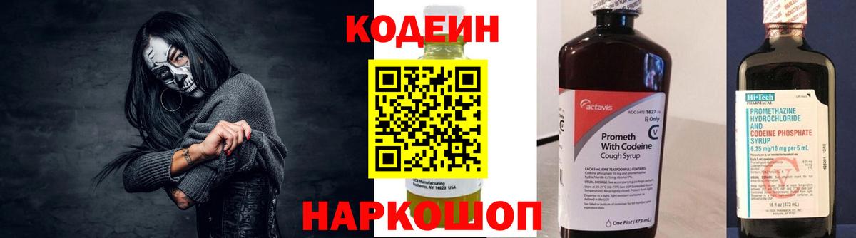 Codein напиток Lean (лин) Донской