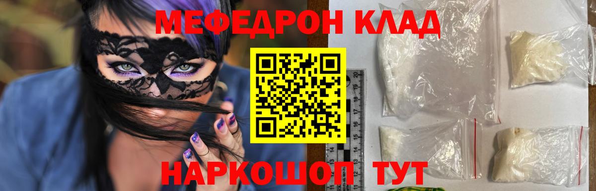 Мефедрон VHQ  МЯУ-МЯУ  купить закладку  МЯУ-МЯУ VHQ  Вход с VPN  Донской 
