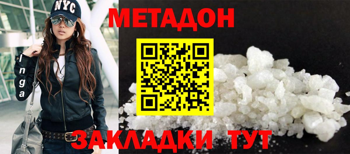 Метадон methadone Донской