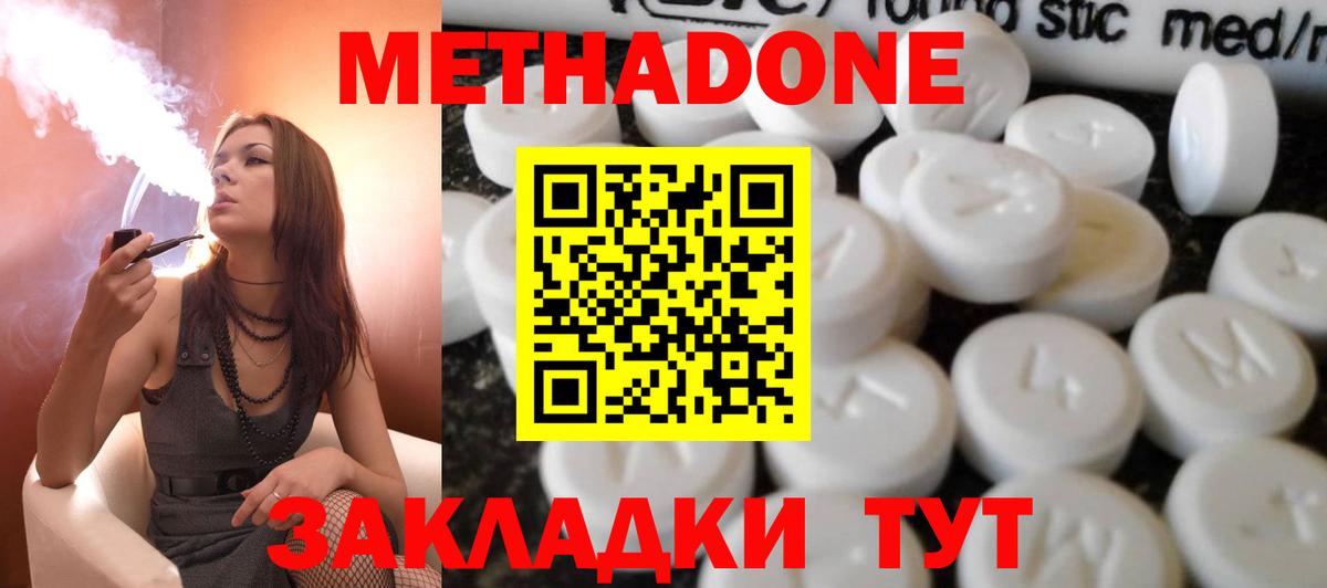 Донской  МЕТАДОН methadone  Метадон мёд  Вход с VPN 