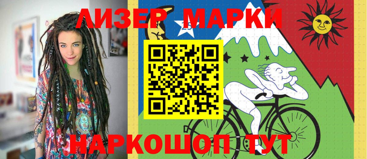 Наркотические марки 1,5мг Донской